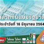 ตรวจหวย16ตค2564