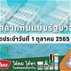 ตรวจหวย1ตุลาคม65